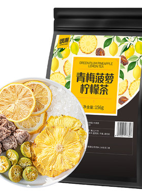 话梅菠萝青桔柠檬水果茶冷泡果茶适合女生学生泡水喝茶包冲泡饮品