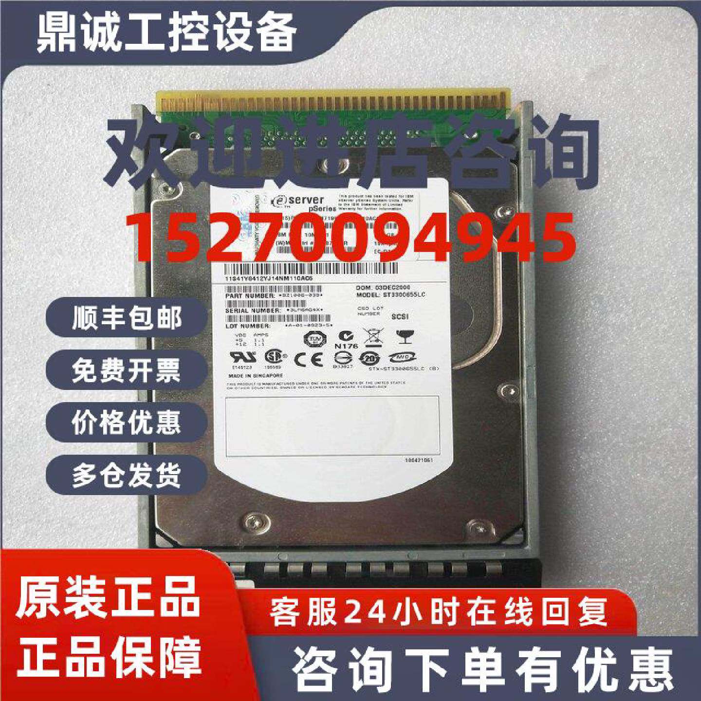 议价IBM 3585 SCSI 300G 15K 10N7211 10N7195 03N5270 ST3300655
