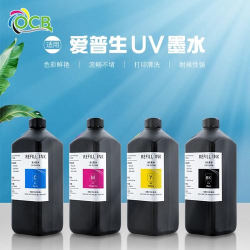 定制批发uv墨水适用爱普生墨水中uv平板硬性固化打印机墨水XP600