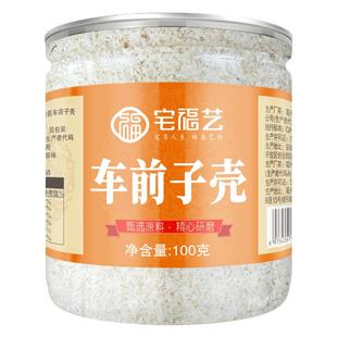 洋车前子壳粉高膳食纤维烘焙麻薯羊西莲儿原壳圆苞车前壳子细粉