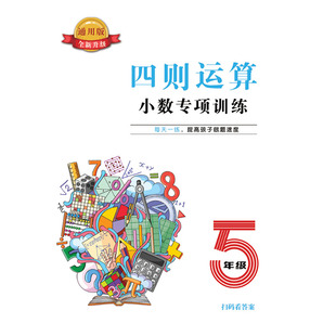 五年级简便运算专项训练四则计算加减乘除混合小数脱式递等练习题