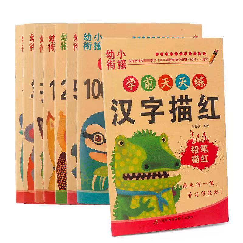 幼儿数字描红本儿童练字帖拼音笔顺写字本幼儿园大班初学者全套