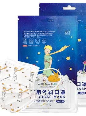 超亚小王子IP联名医用外科口罩