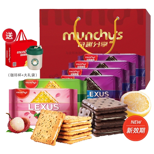 【节日礼盒】马来西亚进口马奇新新夹心饼干送礼年货零食礼包