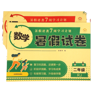 二年级下册暑假试卷语文数学测试卷全套人教版小学2年级同步专项训练单元期末冲刺100分练习题练习册二升三衔接作业2升3上册RJ