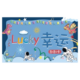 创意刮刮卡小学生奖励儿童成长激励diy自制刮刮乐卡片惊喜抽奖券幸运孩子玩具学习刮刮奖罚刮奖卡涂层膜定制