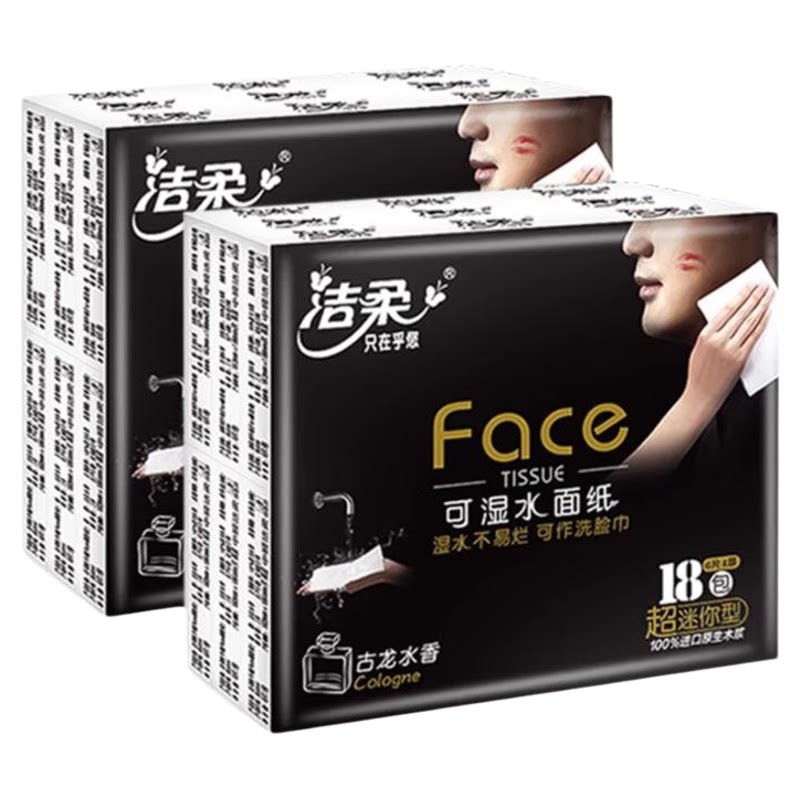 洁柔手帕纸纸巾小包餐巾纸18包装便携式随身装实惠装整提