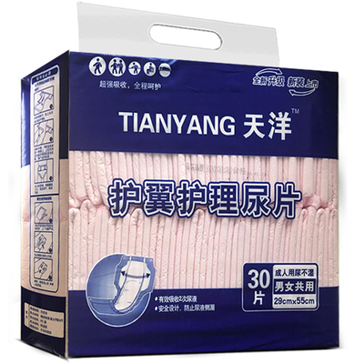 天洋男女大号护翼成人纸尿片通用