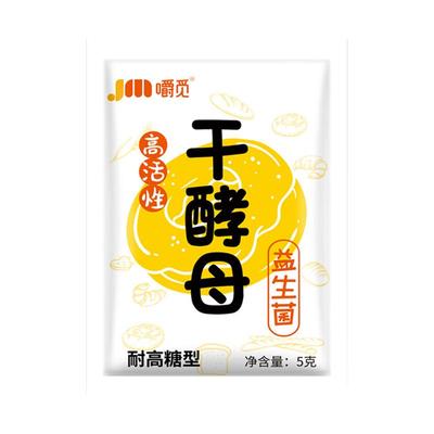 干酵母高活性耐高糖益生菌家用小包商用发酵粉快蒸馒头包子膨松剂