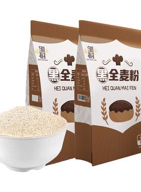 黑全麦面粉500g*2袋拒绝添加