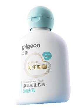 贝亲儿童新生儿润肤乳身体乳水润婴儿宝宝霜保湿仿生胎脂旗舰店