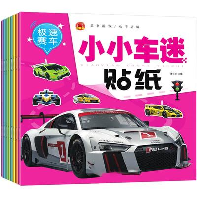小小车迷贴纸书岁儿童专注力男孩