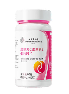 北京同仁堂烟酰胺维生素C+E