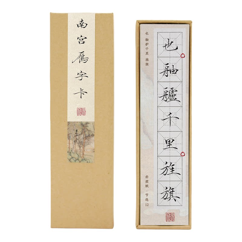 南宫雁小二字帖卡小楷毛笔手写滕王阁序赤壁赋节选近距离临摹练字