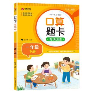 一年级下册口算题卡专项训练 小学1年级下学期口算天天练全横式练习册借十法20以内的退位减法100加法认识图形找规律与人民币RJ