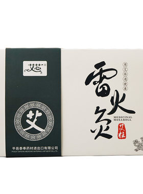 艾柱艾条非无烟陈年随身灸专用