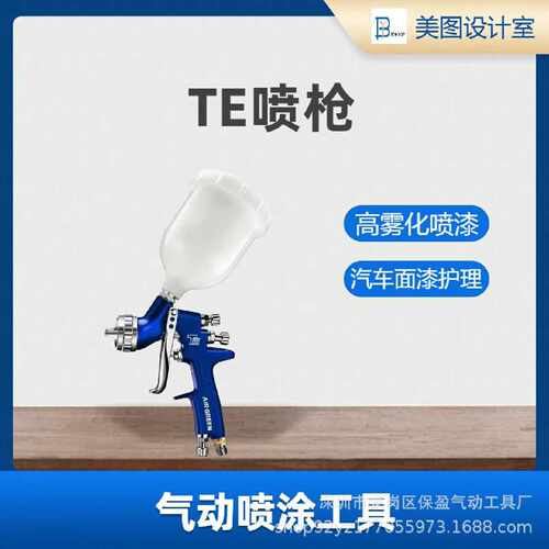 精品上壶气动多功能油漆喷枪TE型汽车钣金木工手持自动喷涂工具
