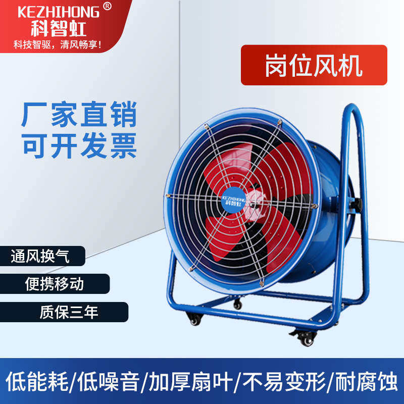 岗位式轴流风机工业排风扇手推移动风机换气扇220V强力抽风机380V