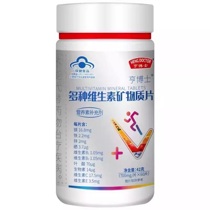 【亨博士多种维生素矿物质片复合多种维生素矿物质片多重营养60片