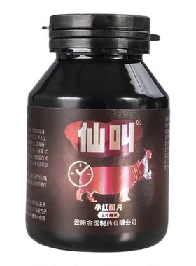 正品仙叫小红耐片压片糖果玛咖牡蛎强身补肾男性健康营养保健品