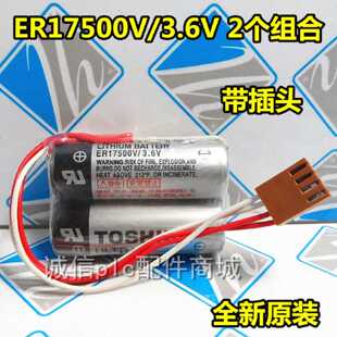 议价日本正品ER17500V(3.6V 5.4Ah)电池组 ER17500V 2个组合