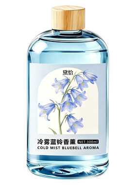 大牌同款丨蓝风铃持久香薰补充液
