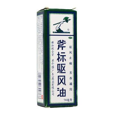 【梁介福】斧标驱风油14ml*1瓶/盒