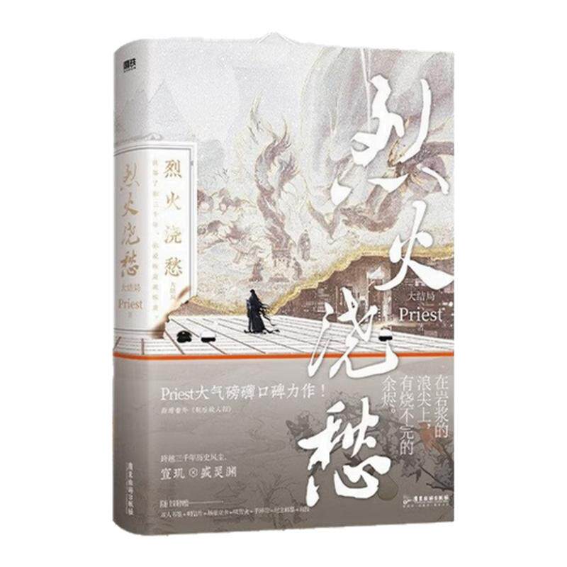 正版现货烈火浇愁123大结局全