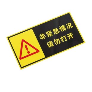 磨砂塑片不干胶防水二维码桌贴机器面板警告标签3M背胶哑银PVC