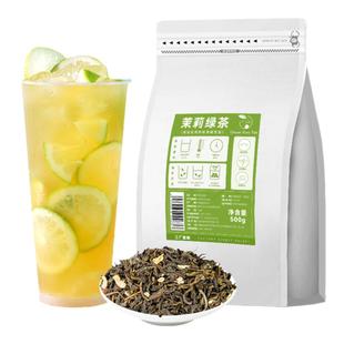 茉莉绿茶奶茶店专用茶叶高香条形茉莉花茶茉香奶绿水果茶商用茶底