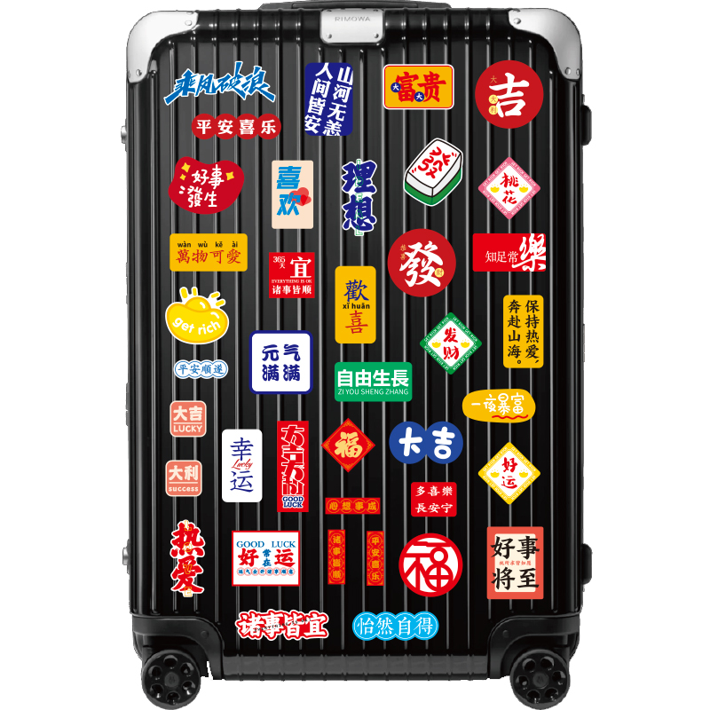 大吉幸运吉祥中国风笔记本电脑旅行箱贴纸滑板吉他装饰贴画防水