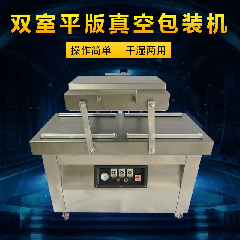 路直哥机械 双室真空机（平板）商用干湿两用食品全自动抽真空机