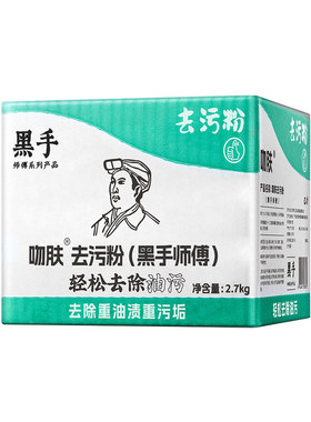 黑手师傅工业油污磨砂颗粒去污粉