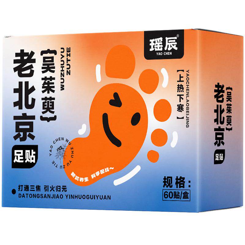 老北京艾草足贴吴茱萸肉桂非排毒去湿气排体内湿寒祛除脚底贴旗舰