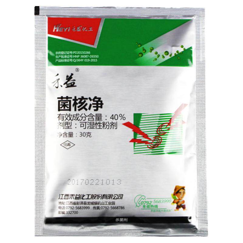 禾益40%菌核净高含量油菜烟草菌核病赤星病专用药正品农药杀菌剂