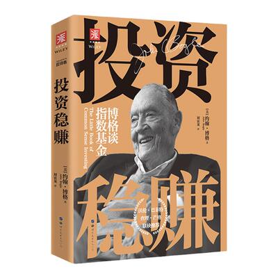 中资投资心理学入门分析