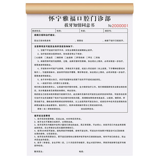 【拔牙知情同意书】定制口腔诊所种植矫正收据牙齿门诊麻醉单补牙根管治疗协议纸义齿修复免责合同收费工作表