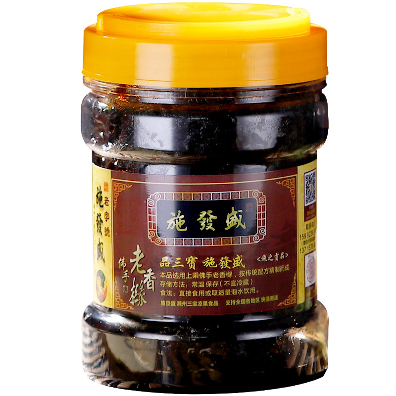 潮汕特产佛手老香黄蜜饯喉宝果干