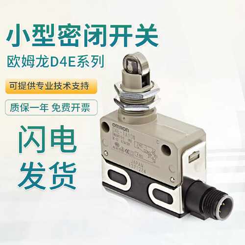 议价原装欧姆龙通用小型限位密闭开关D4E/A-4918N 1A21N质量保障