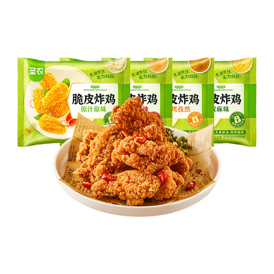 【活动专享】圣农脆皮炸鸡原味川辣烧烤孜然250g*1包冷冻半成品