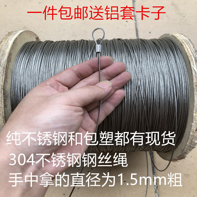 304纯不锈钢多股钢丝绳包塑钢丝线0.3-1234m吊牌拉线绳钓