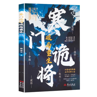 【抖音同款】寒门诡将破局重生+教会你800个心眼儿 官方正版 学诡将智谋做设局之人 谋局翻身胜天半子 智斗权谋指南逆袭手册