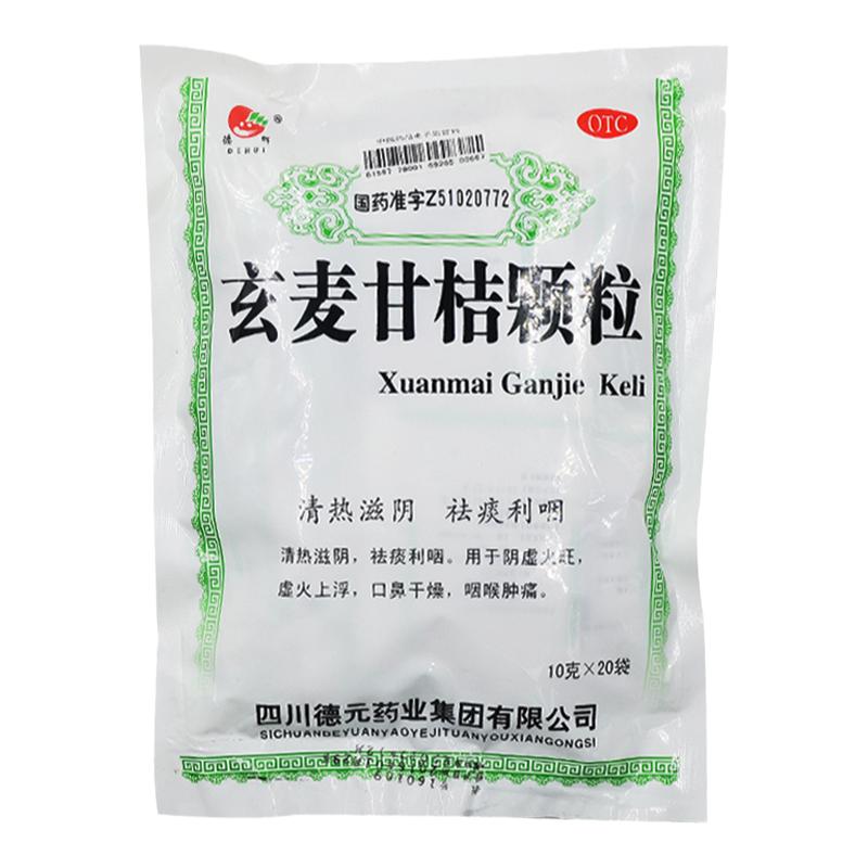 【德辉】玄麦甘桔颗粒10g*20袋/包