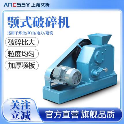 艾析颚式破碎机100*60出料可调粉碎机水泥煤炭粉碎矿石焦铁实验室