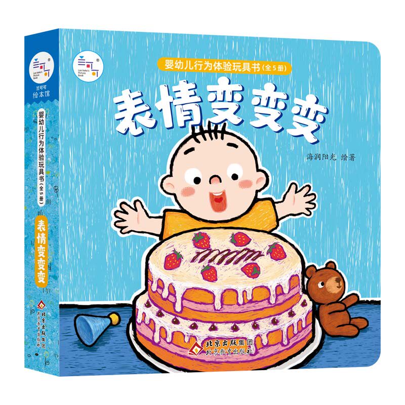 海润阳光行为互动体验玩具书益智