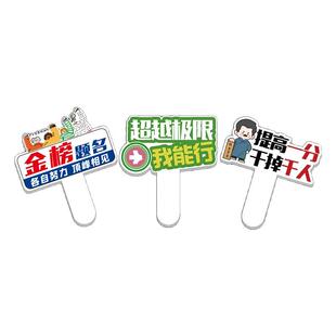 高考加油手持牌中考加油百日誓师手举牌励志礼品标语毕业照道具hb