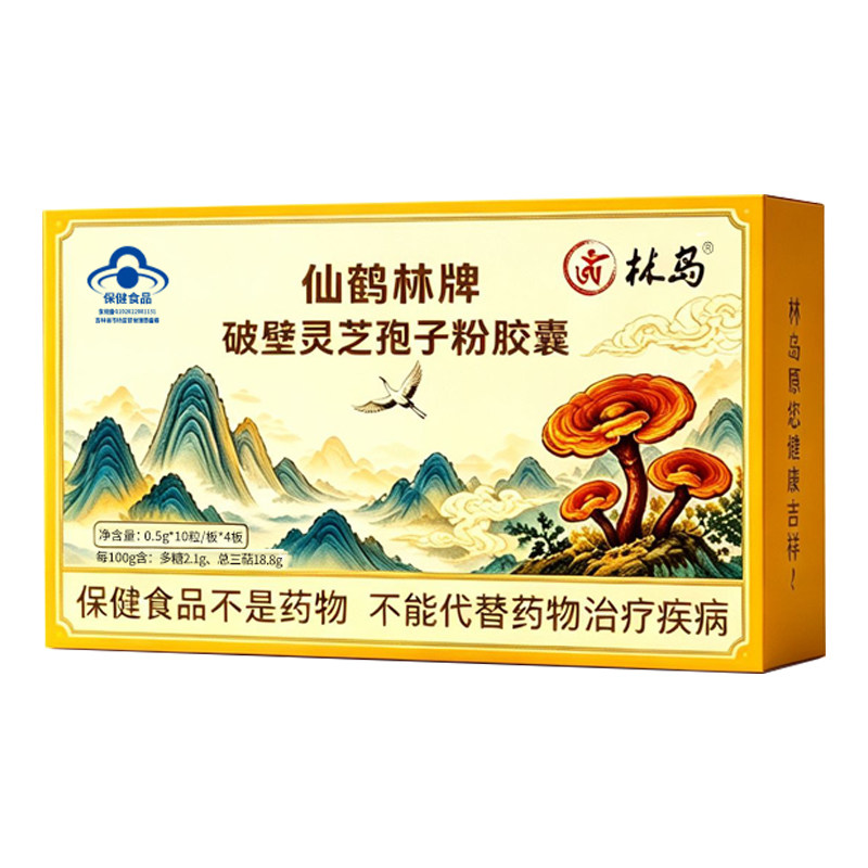仙鹤林牌破壁灵芝孢子粉胶囊正品袍子粉中老年增强免疫力40粒/盒