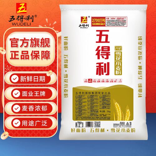 五得利八星雪花50斤麦芯小麦面粉25KG中筋研磨面粉馒头饼面条