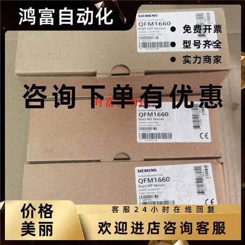 议价原装全新带包装西门子温湿传感器,QFM1660