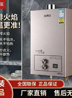 苏得尔燃气热水器洗澡强排平衡式家用天然气液化气低水压启动